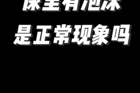 尿液里有泡沫是正常现象吗？ #泡沫尿 #医学科普 #硬核健康科普行动 #守护敏感的ta #正确的养生知识又增加了 @抖音医疗健康小助手 @DOU+小助手视频封面