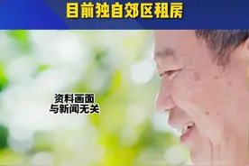 据新闻坊3月17日报道，上海徐汇宜家相亲角一位7旬大爷结婚3次被分走3套房，目前独自在远郊租了一小间房子居住 #你怎么看  #热点新闻事件视频封面