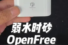弱水时砂OpenFree全网首测！ #弱水时砂