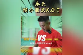一级的小朋友能力真的不错 他还让我回去找我教练#羽毛球 #羽毛球考级 #全体联羽毛球等级评定