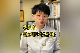 解决新手小白常有的困惑 #烘焙 #蛋白 打过怎么办？解决#新手 小白常有的困惑
