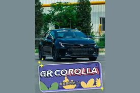 简直是喜欢开车的人的福音，驾驶感受绝了#卡罗拉 #COROLLA #GR @抖音汽车