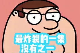 最炸裂的一集，没有之一。视频封面