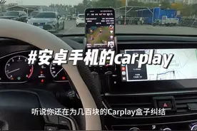 完美解决carlife的弊端，属于安卓手机的carplay#雅阁 #carplay视频封面