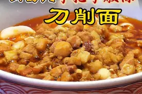 山西大厨手把手教你做刀削面 最细节的臊子做法 山西刀削面视频封面