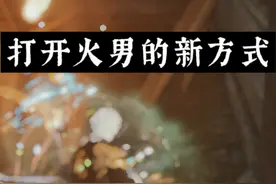 低帧火男的处理方式#永劫无间火男加强 #永劫无间火男教学