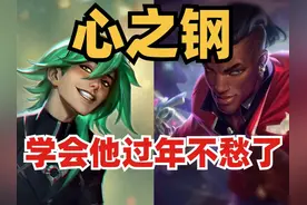 全网最详细心之钢教学？ 当我学会心之钢的技巧之后，才发现.....