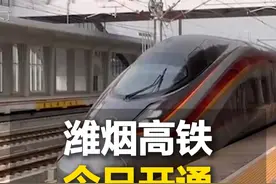 10月21日，潍烟高铁正式开通，正线全长237.3公里，设计时速350公里，从济南东站到烟台站最快只需117分钟，莱州、招远从此接入全国高铁网，烟台将真正迈入“全域高铁”时代，改写胶东半岛北部地区无高铁的历史。#潍烟高铁视频封面