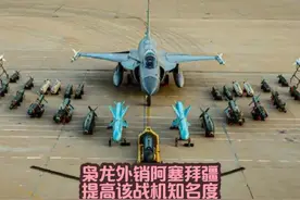 “枭龙”战斗机外销阿塞拜疆，总统阿利耶夫亲临接机和授牌 9视频封面