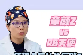 从原理上一次讲清童颜Z和R白天使的区别。#医学科普 #视频仅供参考如有不适请线下就医 #抗老 #衰老视频封面