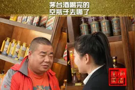 茅台酒喝完的瓶子去哪了？
#茅台 #茅台酒鉴定技巧 #飞天视频封面