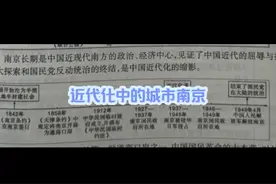 近代化中的城市南京 历史学习#知识点总结 #必考考点 #必刷题