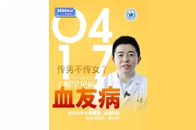 #世界血友病日 了解罕见病血友病 #权威解读 #血友病视频封面
