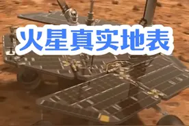 火星真实地表 火星真实地貌视频封面
