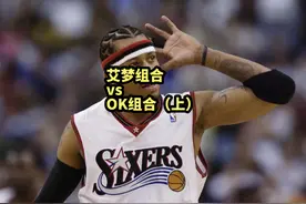 如果给艾弗森一个超级中锋：大梦奥拉朱旺视频封面