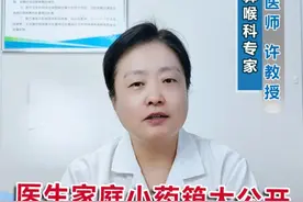 医生家庭小药箱大公开 常备这三种便宜好药#嗓子疼 #咽炎 #咽立爽 #咽喉视频封面
