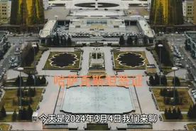 哈萨克斯坦免签政策和电子签攻略 #哈萨克斯坦 #哈萨克斯坦签证