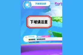 蛋仔派对下坡请注意保姆级速通攻略#蛋仔派对 #eggy爱挤