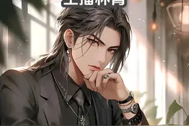 主播林霄#小说推荐 #小说推文 #番茄畅听