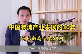 中国物流产业发展的30年，没有物流的发展视频封面