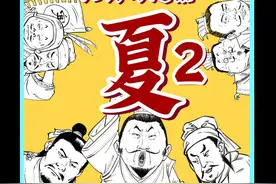 夏朝，竟是留给后世所有朝代的一本《人肉习题集》？精彩开戏别跟丢，马住“半小时漫画中国史”系列合集~#半小时漫画中国史 #半小时漫画 #夏朝视频封面