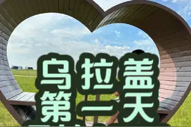 内蒙古乌拉盖大草原旅游攻略 第一天吃住嘎嘎权威，行程略显敷衍，期待明天大草原#内蒙古 #大草原 #乌拉盖草原 #饱胀老男孩视频封面