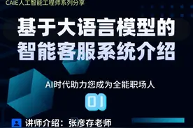 基于大语言模型的智能客服系统介绍 AI时代助力您成为全能职场人视频封面