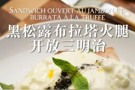 高颜值早午餐—黑松露布拉塔火腿开放三明治 #三明治做法 #吐司的神仙吃法 #brunch早午餐 #妈呀太好吃了 #治愈系美食