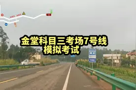 7号线，超车项目没车还好，有车时就容易出错了，注意减速视频封面