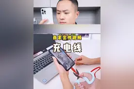 #测评 剪短还能充电的充电线你见过吗？#充电线 #真实测评 #打假