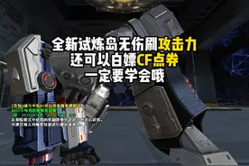 试炼岛无伤刷攻击力，2分钟20多经验，还可白嫖CF点劵真的很香哦