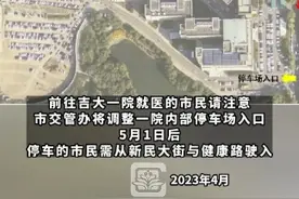 长春2023年交通综合治理系列宣传之三十九，吉大一院内部停车场入口将调整至新民大街与健康路处视频封面