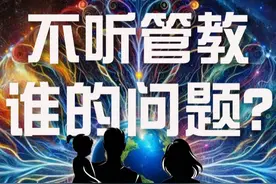 家庭教育与自我认知 重视孩子内在成长，停止毒害
#知识科普
