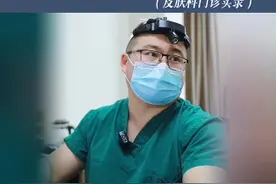 皮肤干燥发热，又红又痒，怎么回事 #神经性皮炎 #皮肤科 #门诊视频封面