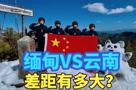 中国军队严防死守中缅边境，缅甸发展如何？云南VS缅甸GDP 近日视频封面