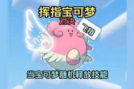 【挥指宝可梦】对决丨当宝可梦释放技能完全随机 #我的世界