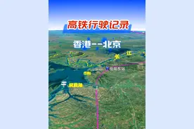 G80次高铁由香港开往北京，途经8个站点 列车运行8小时10分钟 #G80 #北京 #香港 #高铁 #卫星地图视频封面