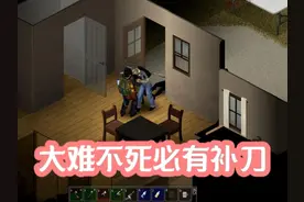 连接太阳能（僵尸毁灭工程亚利桑那篇）08 #我的游戏日常视频封面
