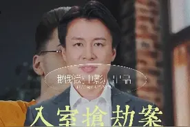 山东临沂平邑县抢劫案 简介：2023年5月发生的入室抢劫案视频封面