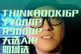 THINKBOOK16P Y7000P R9000P 怎么选 #游戏本 #笔记本电脑视频封面