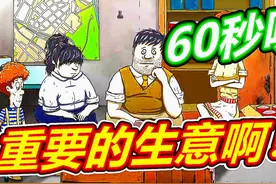 60秒避难所：末日最重要的是交易！呱呱菌游戏