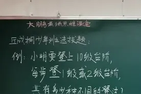 丘成桐少年班考题，这样登台阶太有意思啦！ #数学 #家长必读视频封面