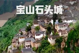 云南保山石头城，一块石头撑起了一个村庄，全村108户人家共居一块巨石之上，三面皆是悬崖绝壁，你愿意住吗？#旅行大玩家#悬崖村#带你看风景#宝山石头城视频封面