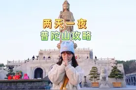 2024年的第一场旅行，就来普陀山吧！ 两天一夜祈福散心攻略视频封面