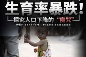 2023年出生人口902万跌破红线，中国生育率的路在何方？