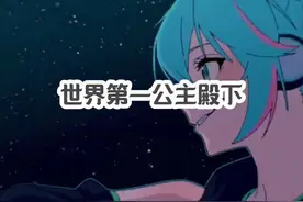 宅男的狂欢！这5首初音未来的歌，你是从哪入坑的？ #初音未来