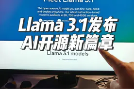 AI开源界的希望Llama3.1正式发布，超越闭源能力！ #人工智能 #llama #Meta #扎克伯格 #开源视频封面