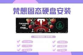 【零基础教程】联想笔记本电脑M.2接口的梵想SSD固态硬盘安装教程视频封面