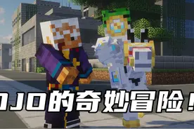 MC超好玩模组介绍之JOJO的奇妙冒险！第二期！！ #我的世界