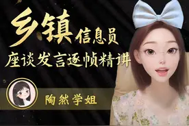 乡镇基层公务员信息员座谈发言模板，信息工作经验精准概括视频封面